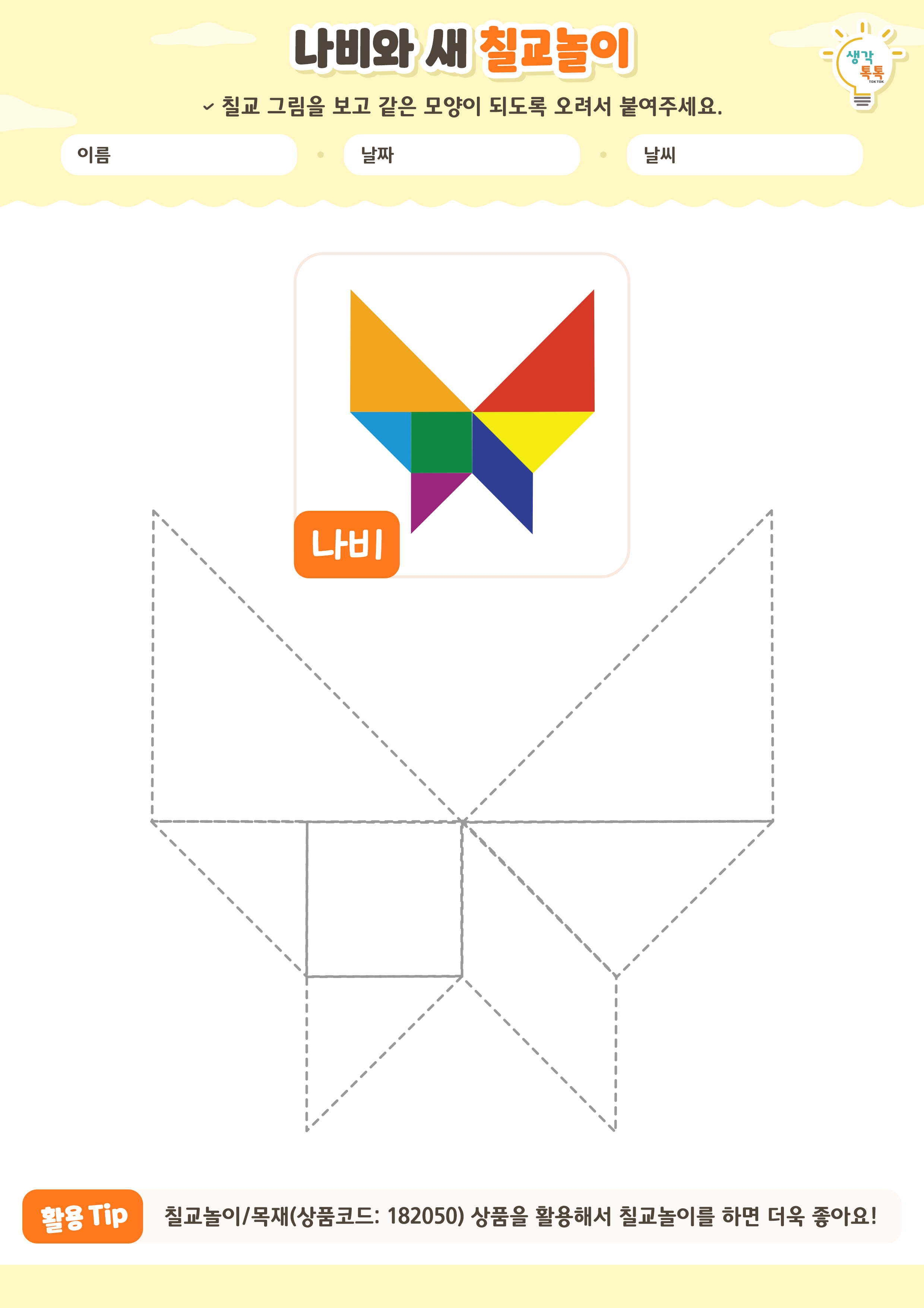 나의 가족 소개하기 활동지